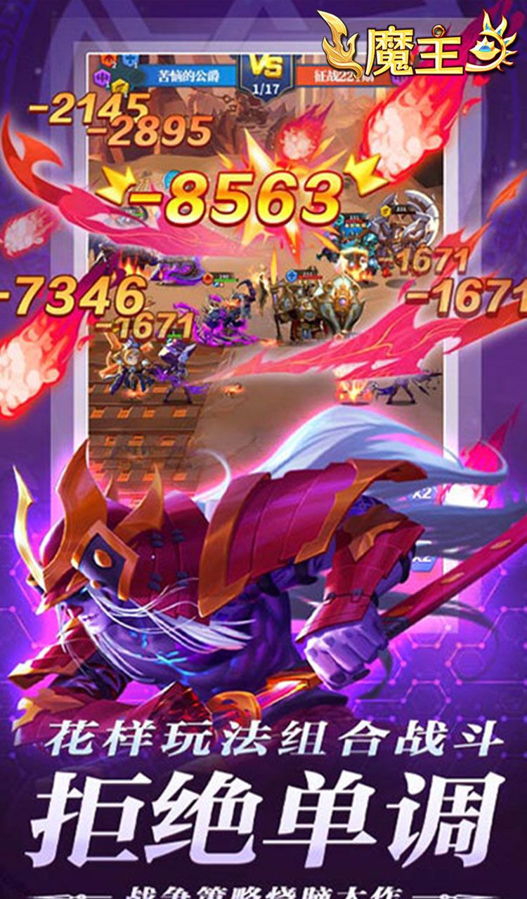 魔主(0.05折送SSS英雄)截图3