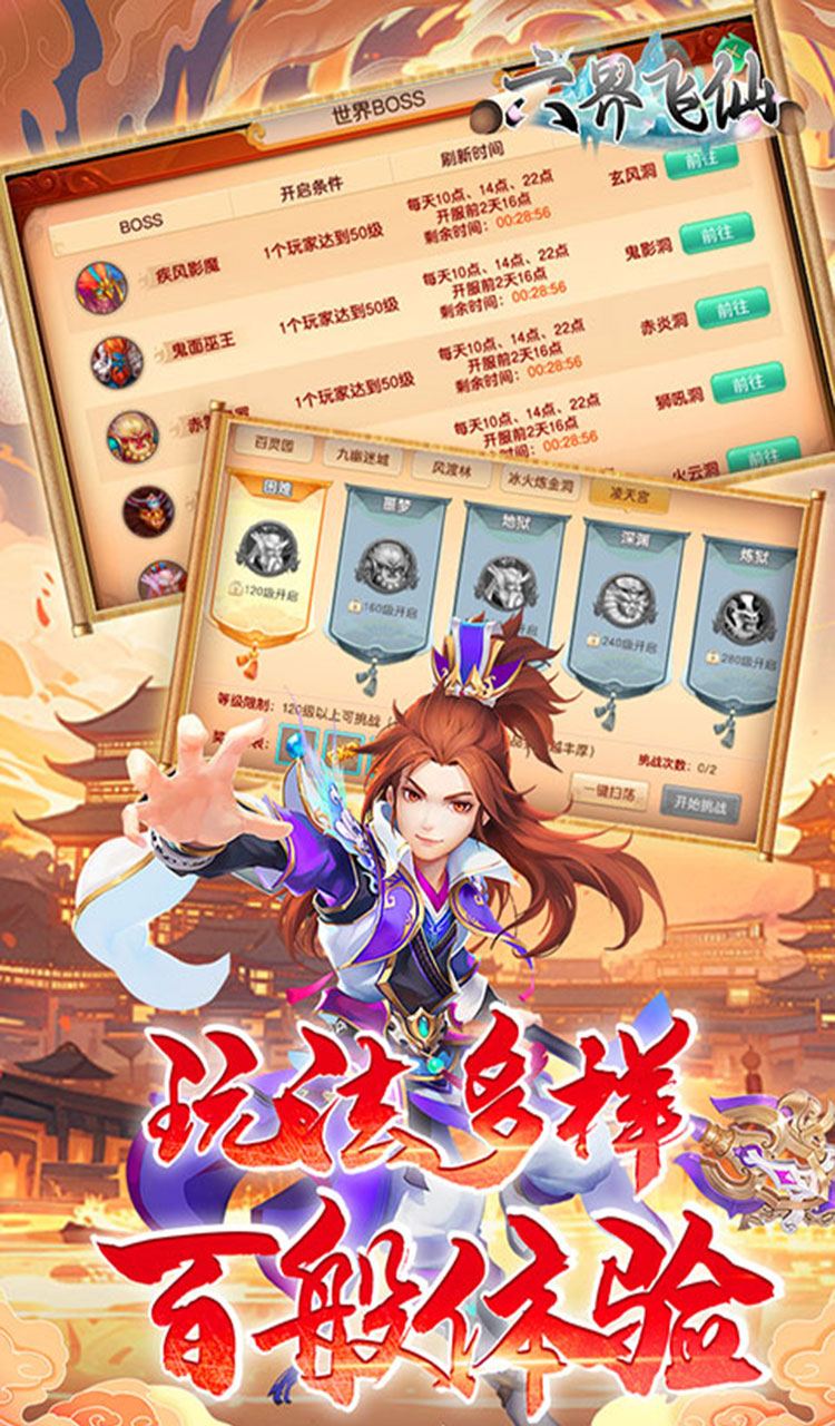 六界飞仙(0.1折送代金券)(买断券)截图4