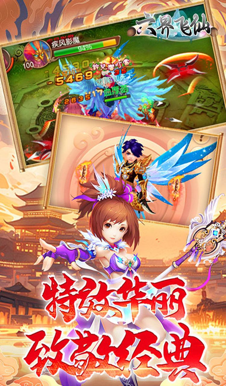 六界飞仙(0.1折送代金券)(买断券)截图5