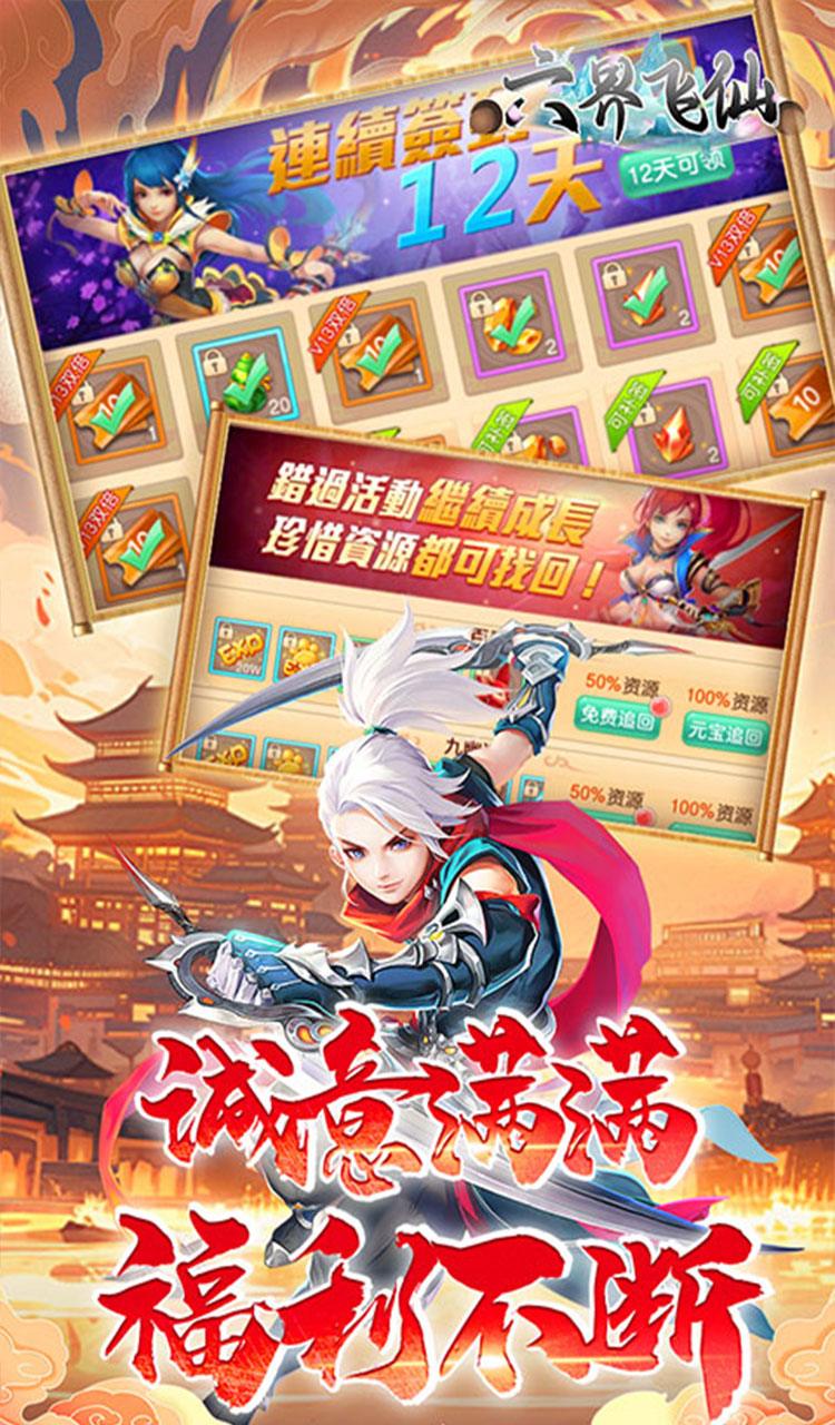 六界飞仙(0.1折送代金券)(买断券)截图3