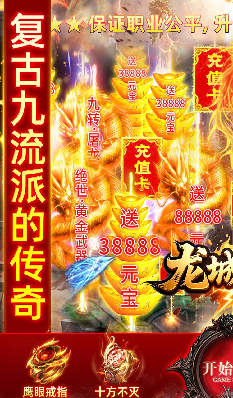 龙城传奇(驰笑九职业)截图1