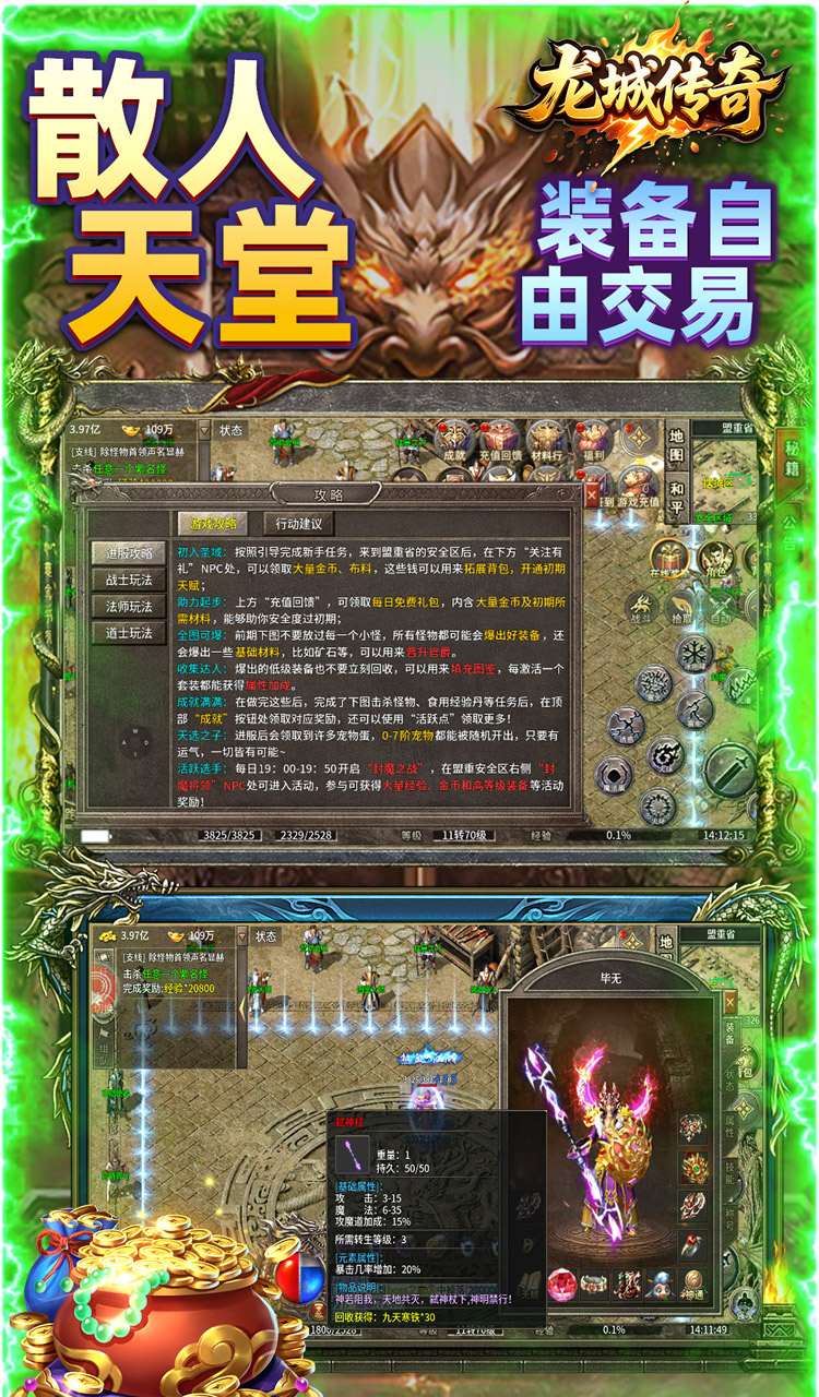 龙城传奇(驰笑九职业)截图4