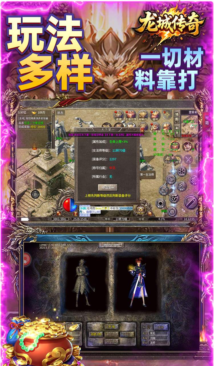 龙城传奇(驰笑九职业)截图5