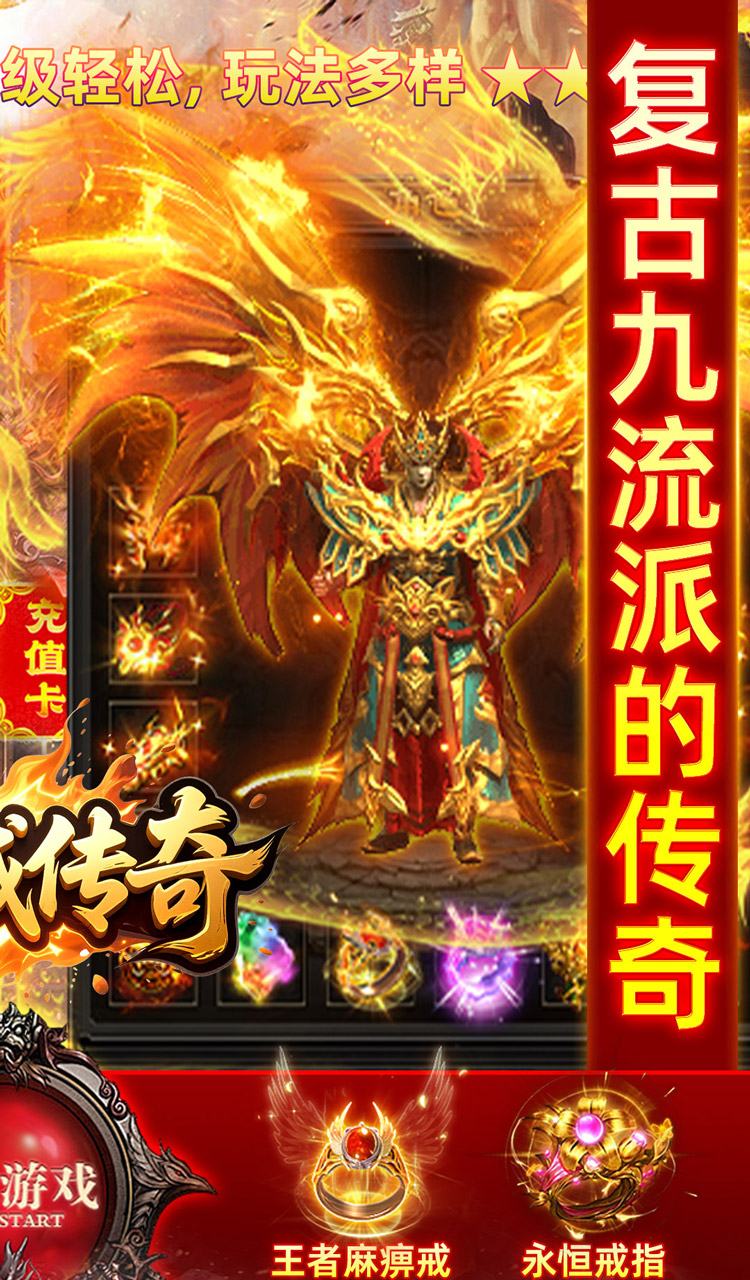 龙城传奇(驰笑九职业)截图2