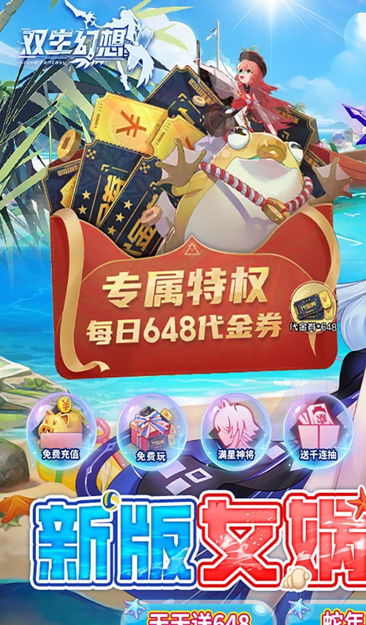 双生幻想(3.5折撸充免费版)截图1