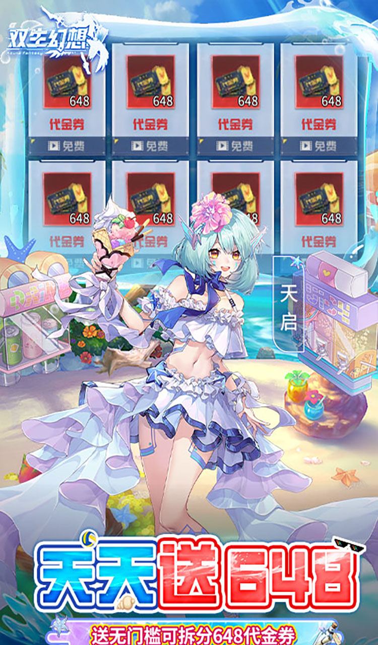 双生幻想(3.5折撸充免费版)截图3