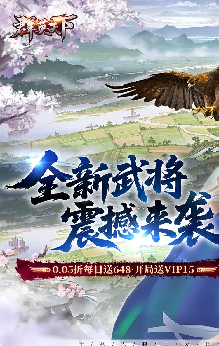 群英天下(0.05折千元代金神将版)截图1