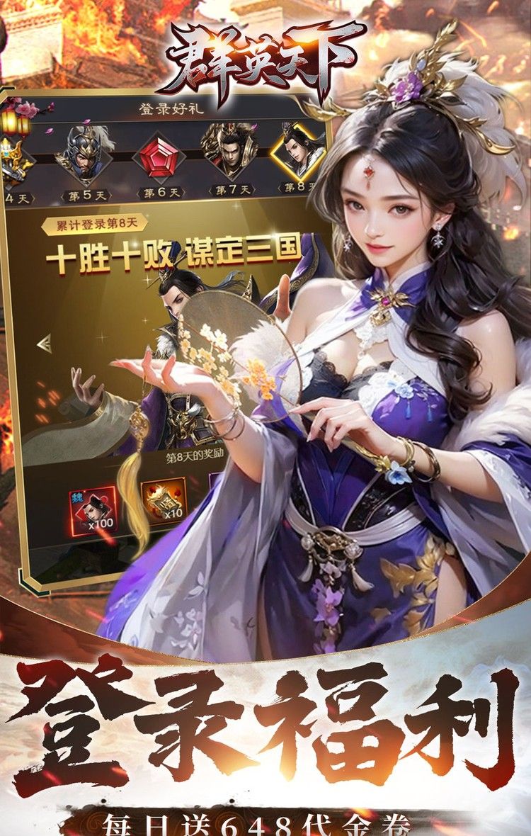 群英天下(0.05折千元代金神将版)截图4