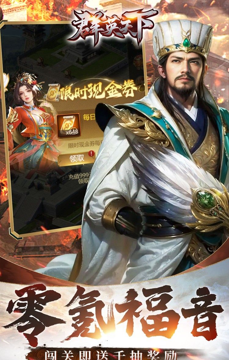 群英天下(0.05折千元代金神将版)截图3