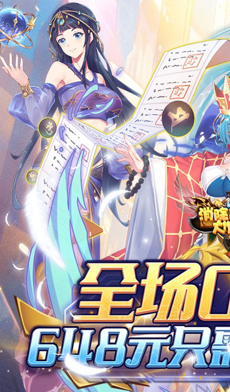 消除萌怪大作战(0.1折女神送代金券)(买断券)截图1