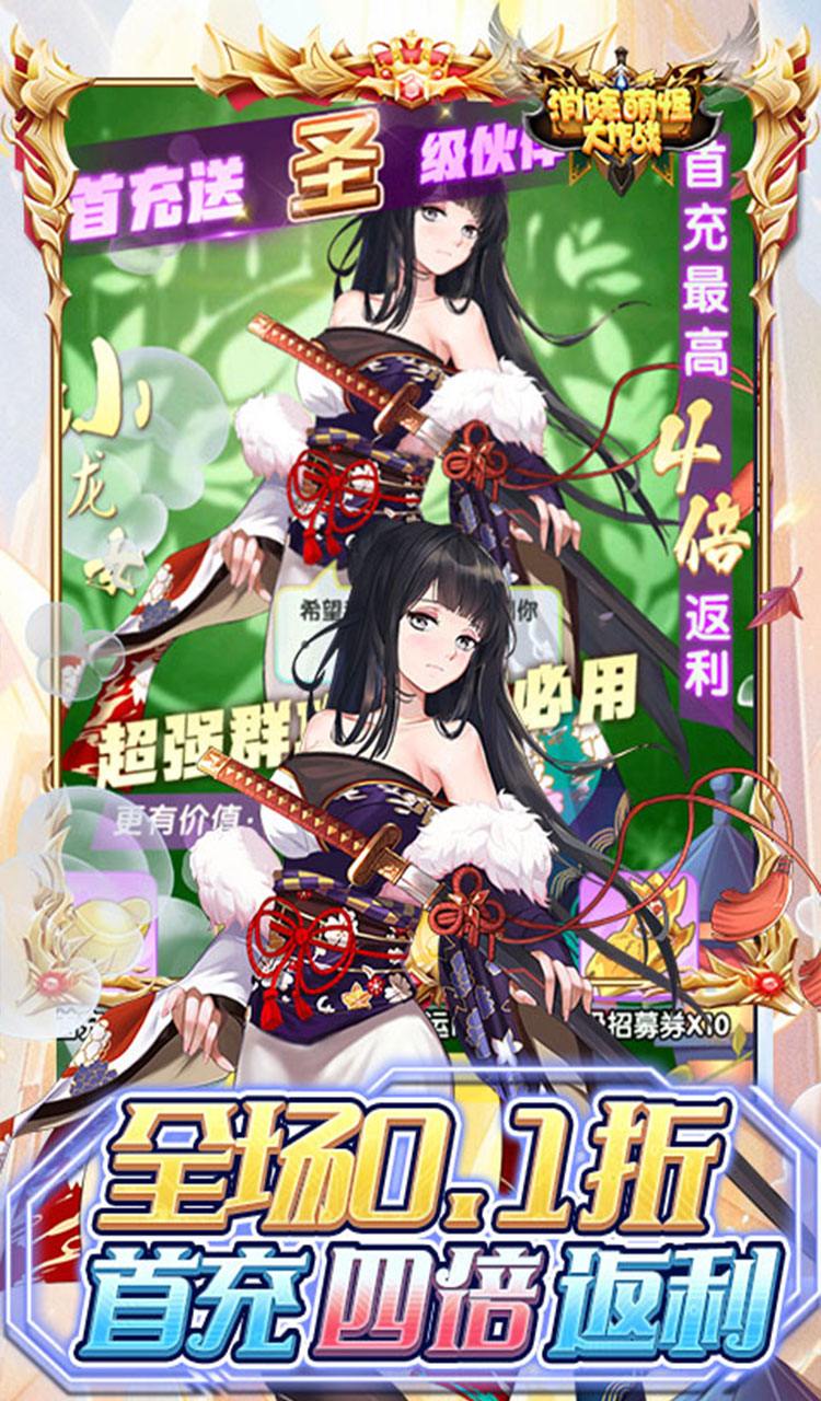 消除萌怪大作战(0.1折女神送代金券)(买断券)截图5