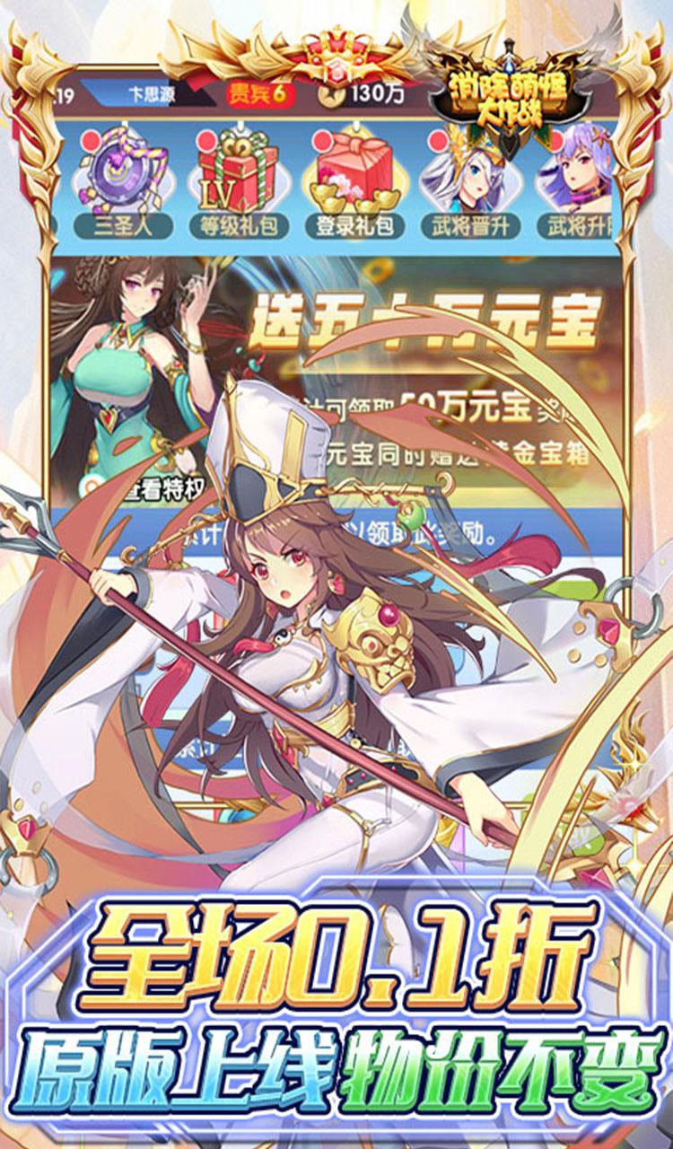 消除萌怪大作战(0.1折女神送代金券)(买断券)截图3