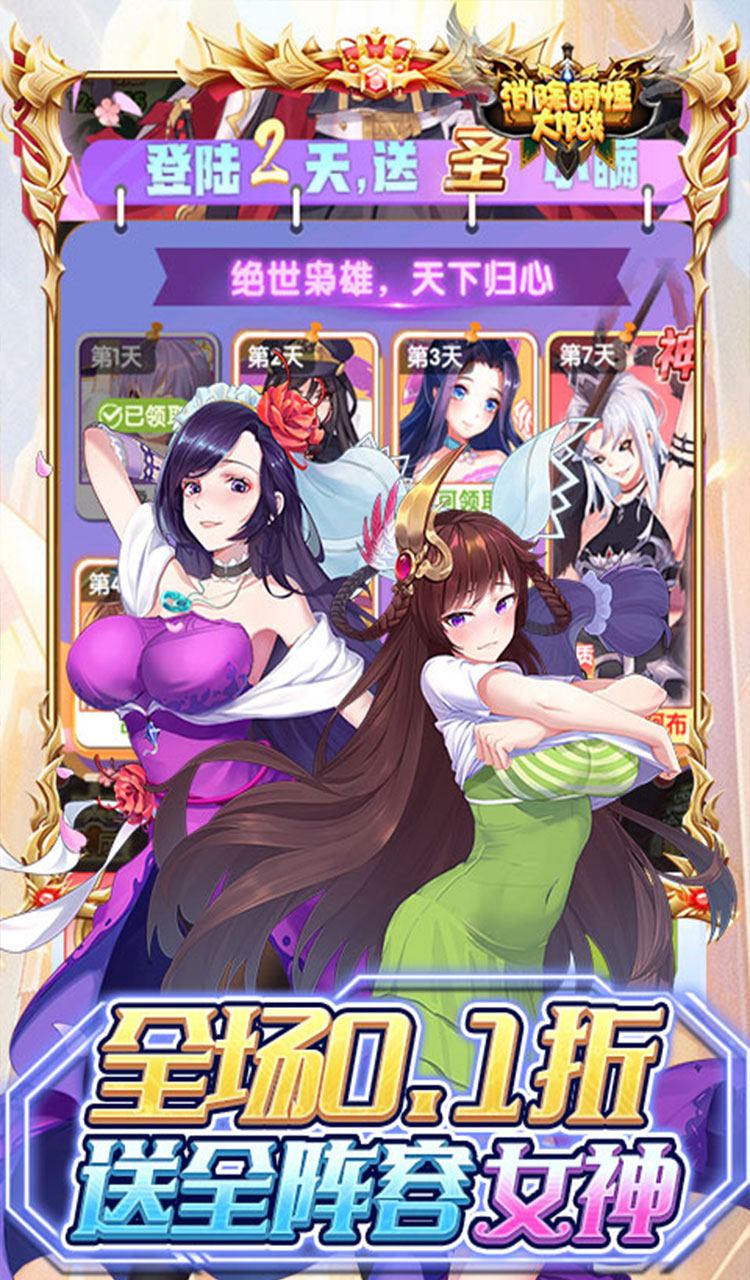 消除萌怪大作战(0.1折女神送代金券)(买断券)截图4