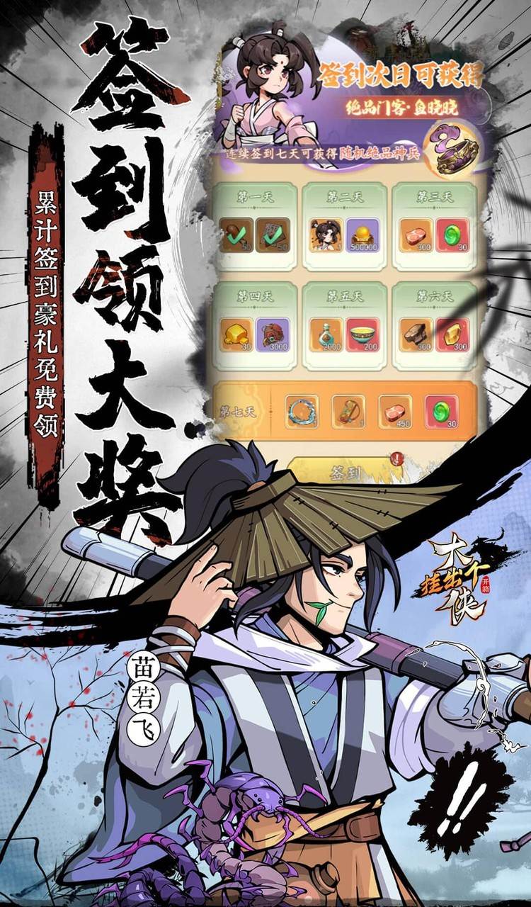 挂出个大侠(0.05折免单真香版)截图4