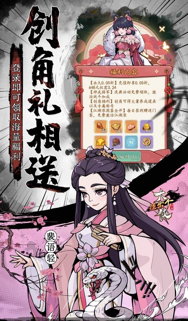挂出个大侠(0.05折免单真香版)截图3