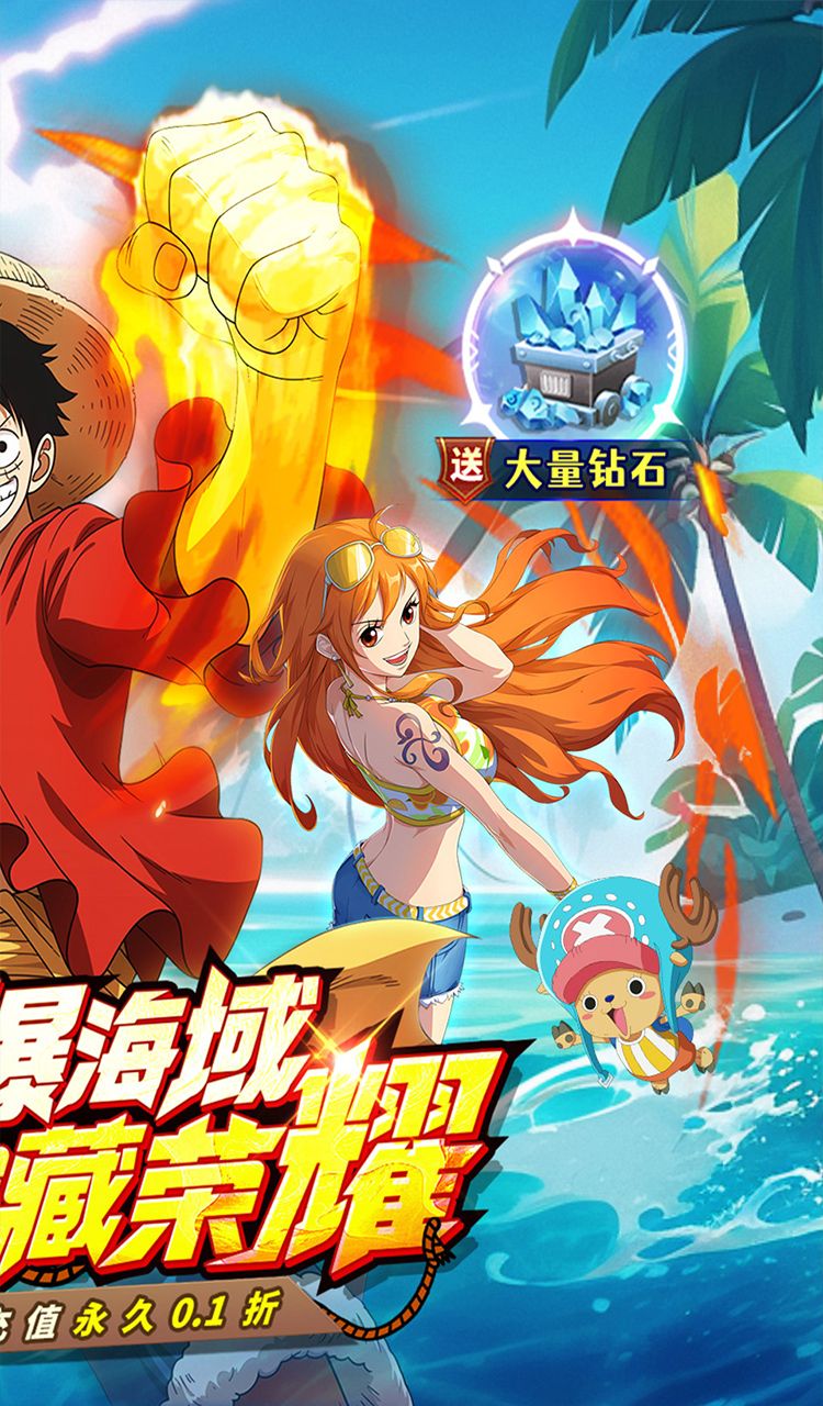 海魂(0.1折热血航海)(海贼王)截图2