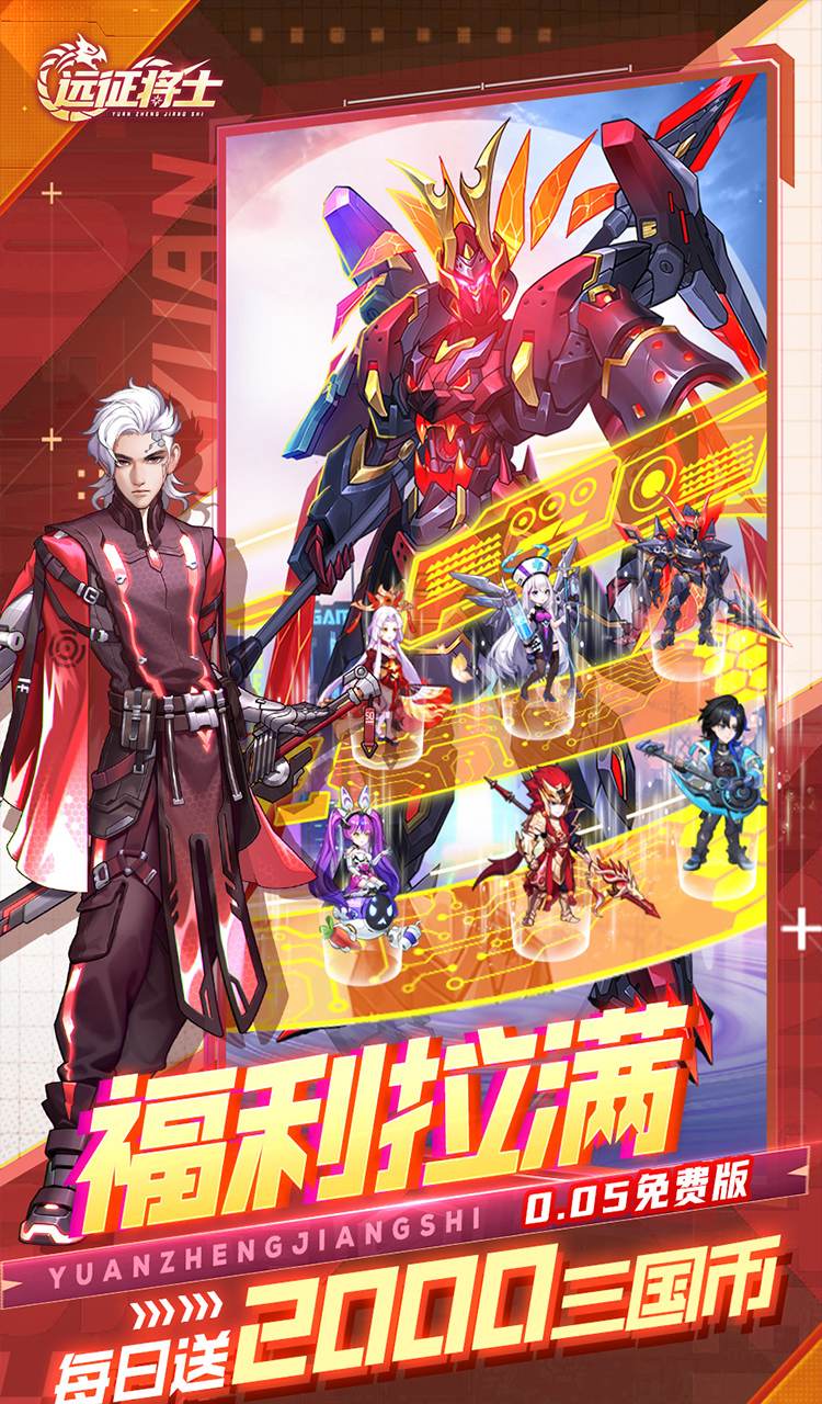 远征将士(0.05折三国送名将免费版)截图3