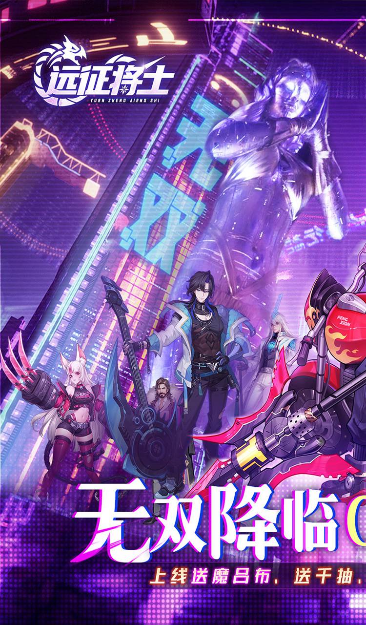 远征将士(0.05折三国送名将免费版)截图1