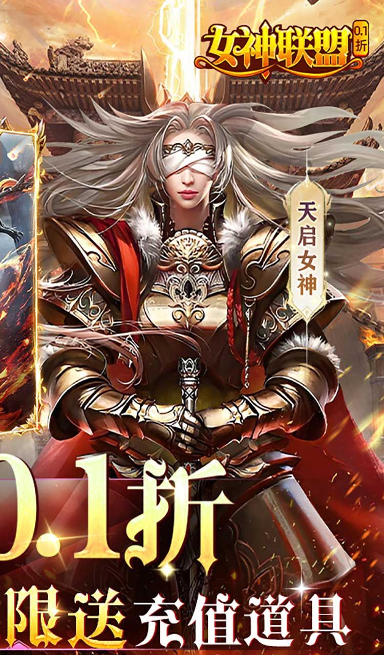 女神联盟(0.1折GM福利版)截图2