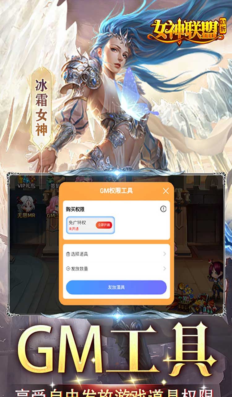 女神联盟(0.1折GM福利版)截图4