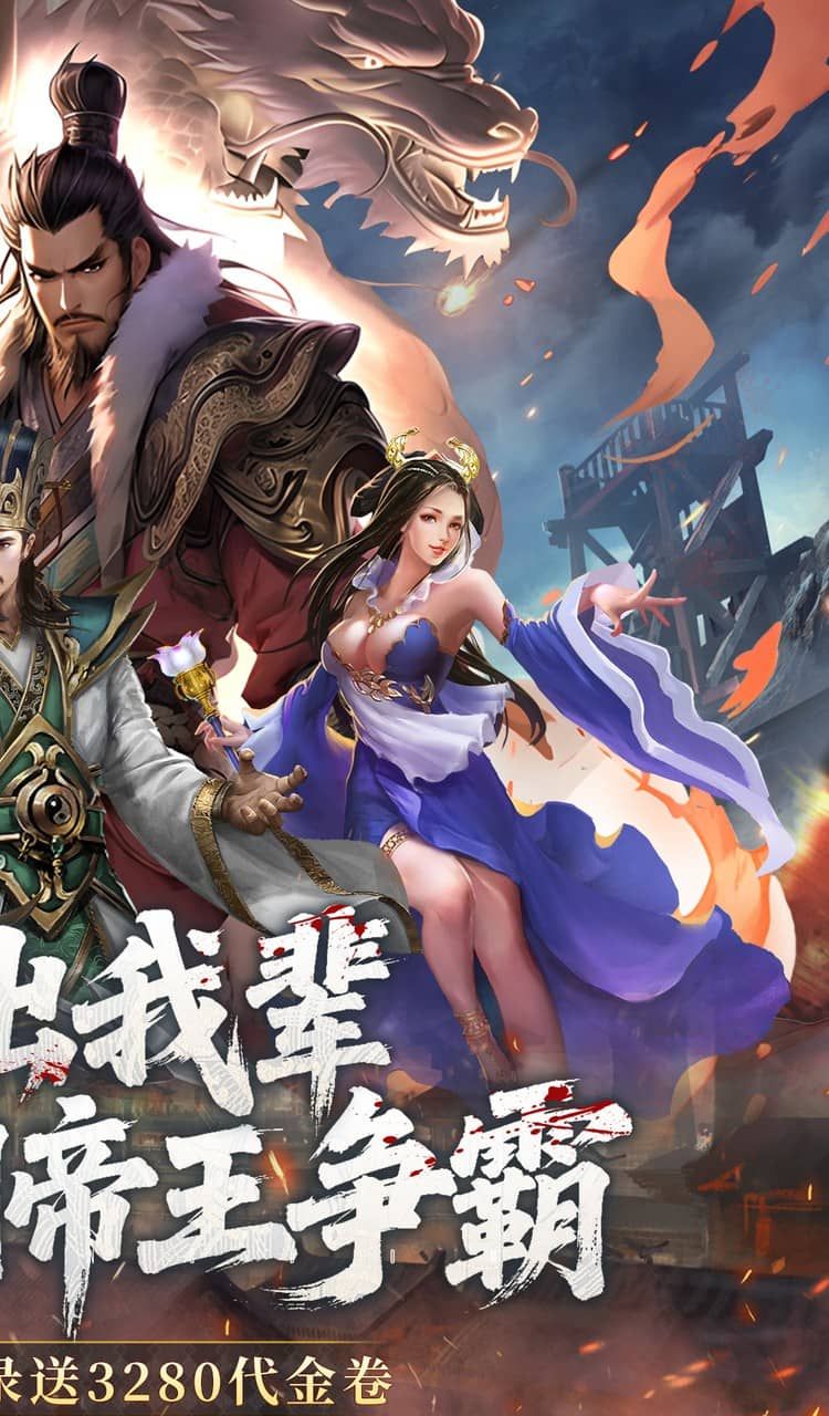 三国大英雄(0.05折每日送3280)截图2