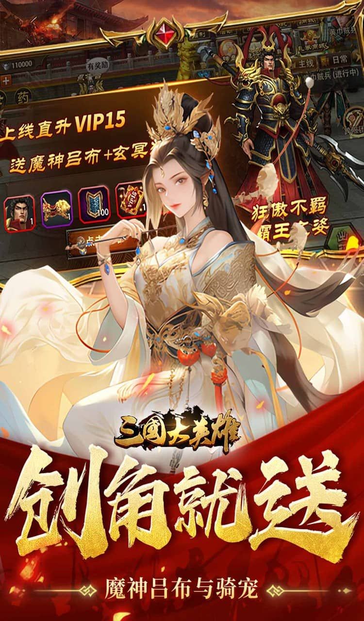 三国大英雄(0.05折每日送3280)截图3