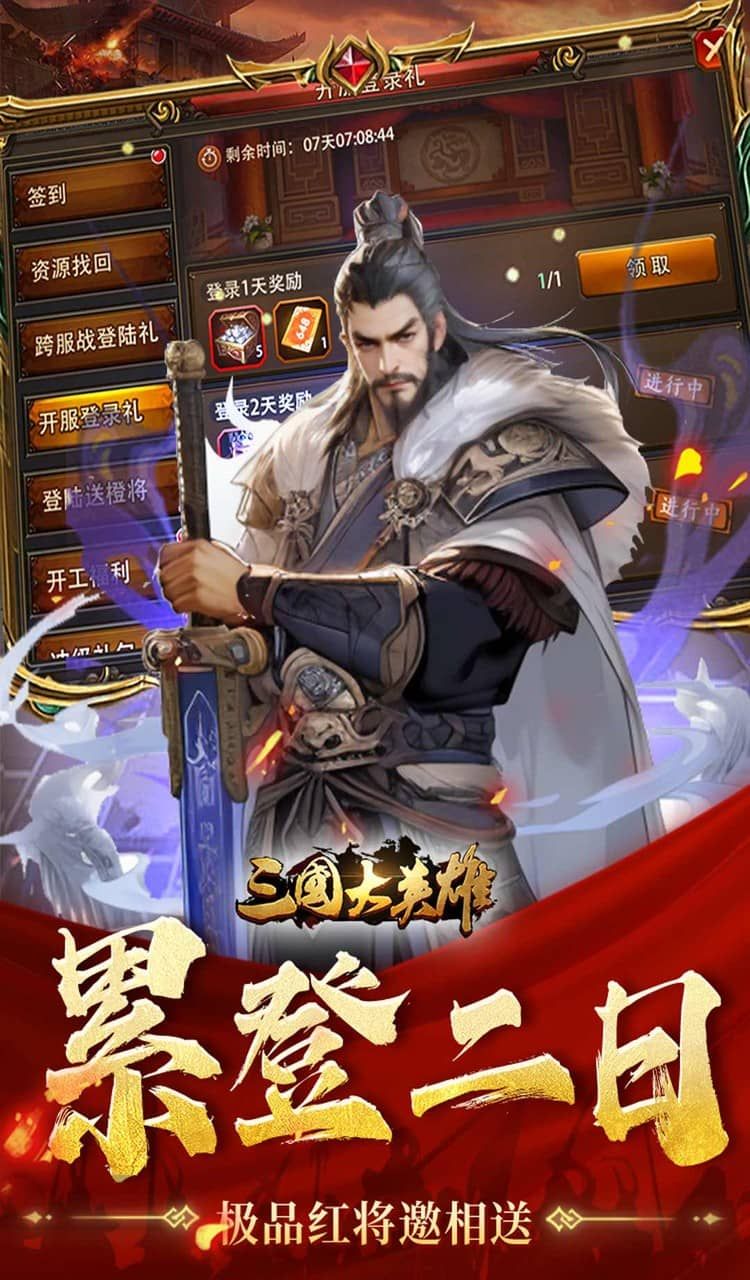 三国大英雄(0.05折每日送3280)截图4