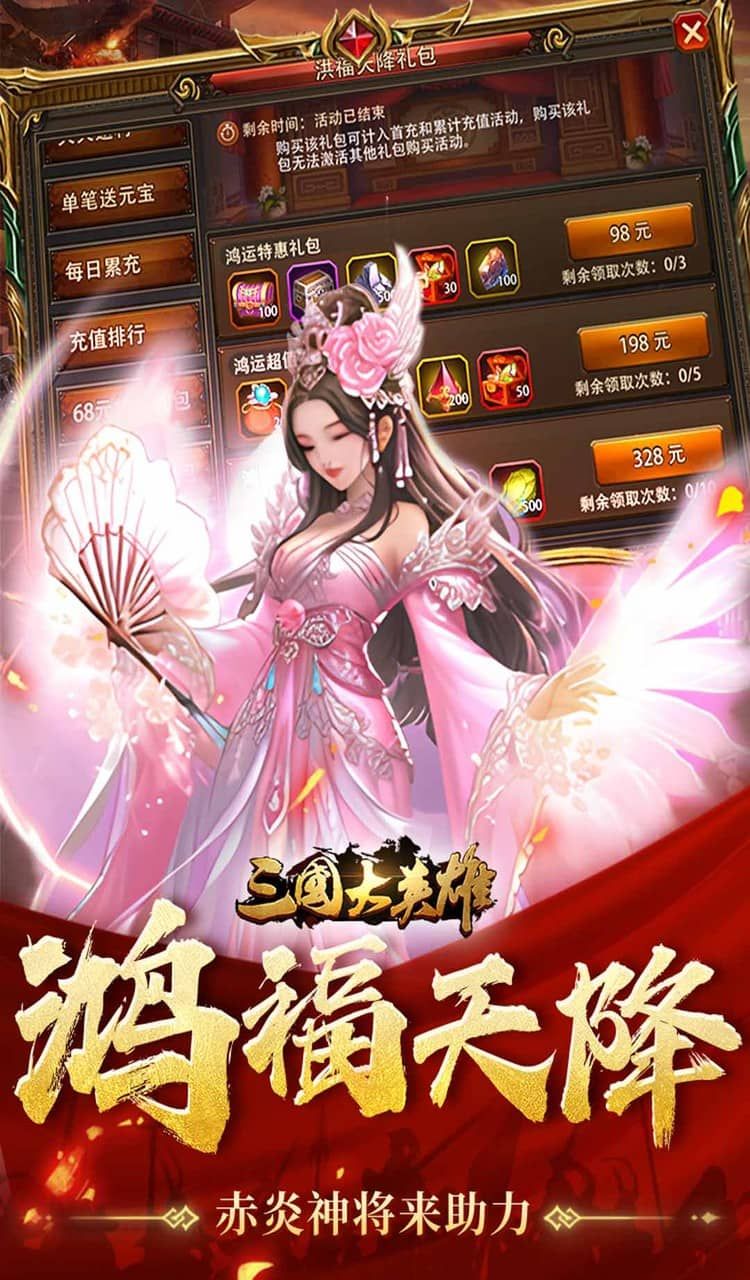 三国大英雄(0.05折每日送3280)截图5