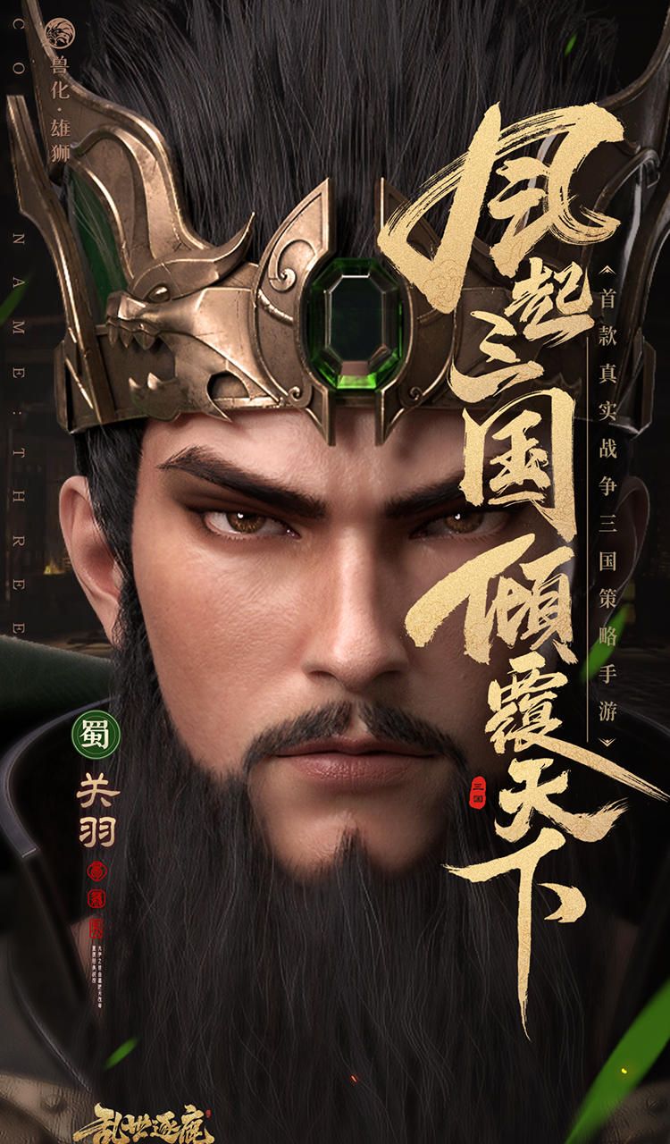 乱世逐鹿(0.1折权谋天下)截图1