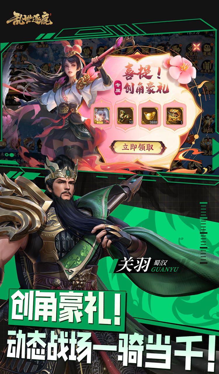 乱世逐鹿(0.1折权谋天下)截图4