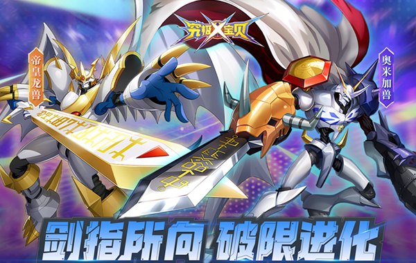 究极宝贝（0.1折超究破限）（数码宝贝）