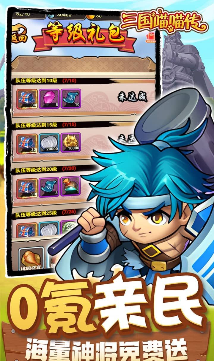 三国喵喵传(0.05折代金畅享版)截图4