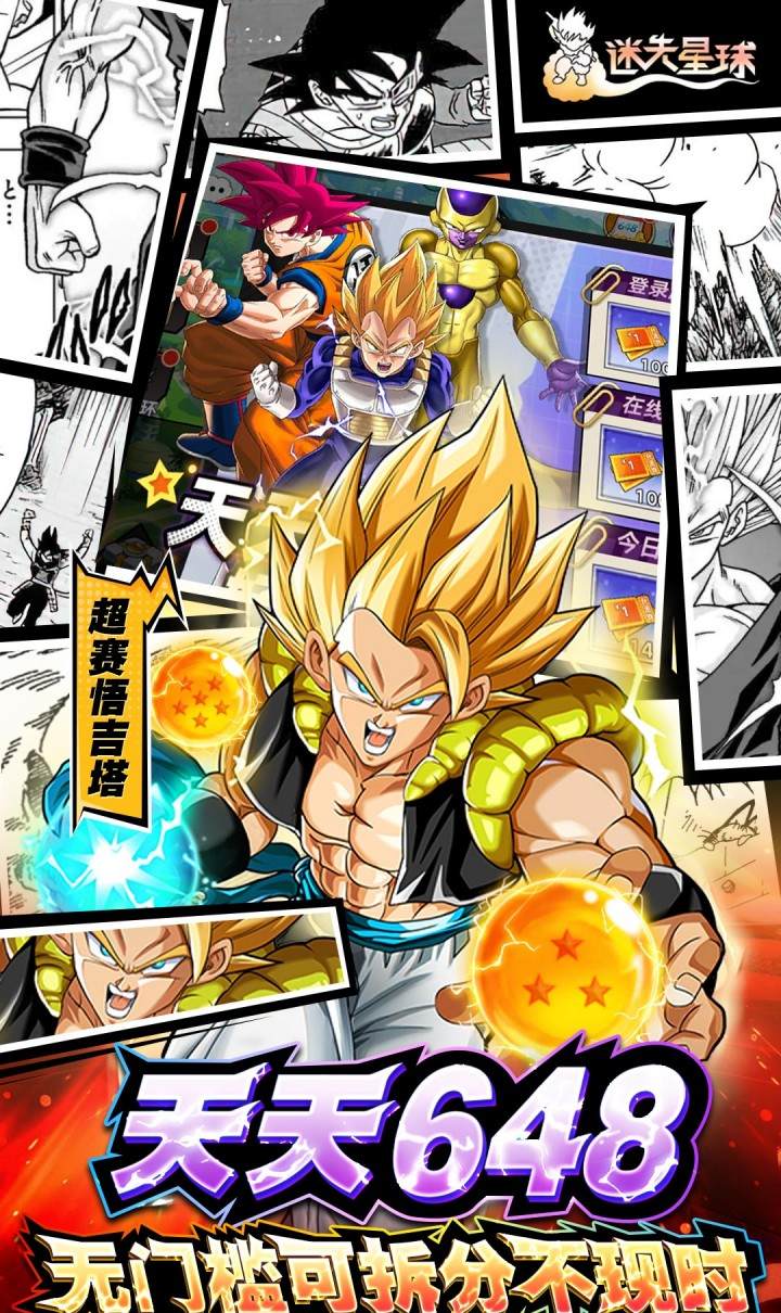 迷失星球(0.1折送超四悟空)(龙珠)截图3