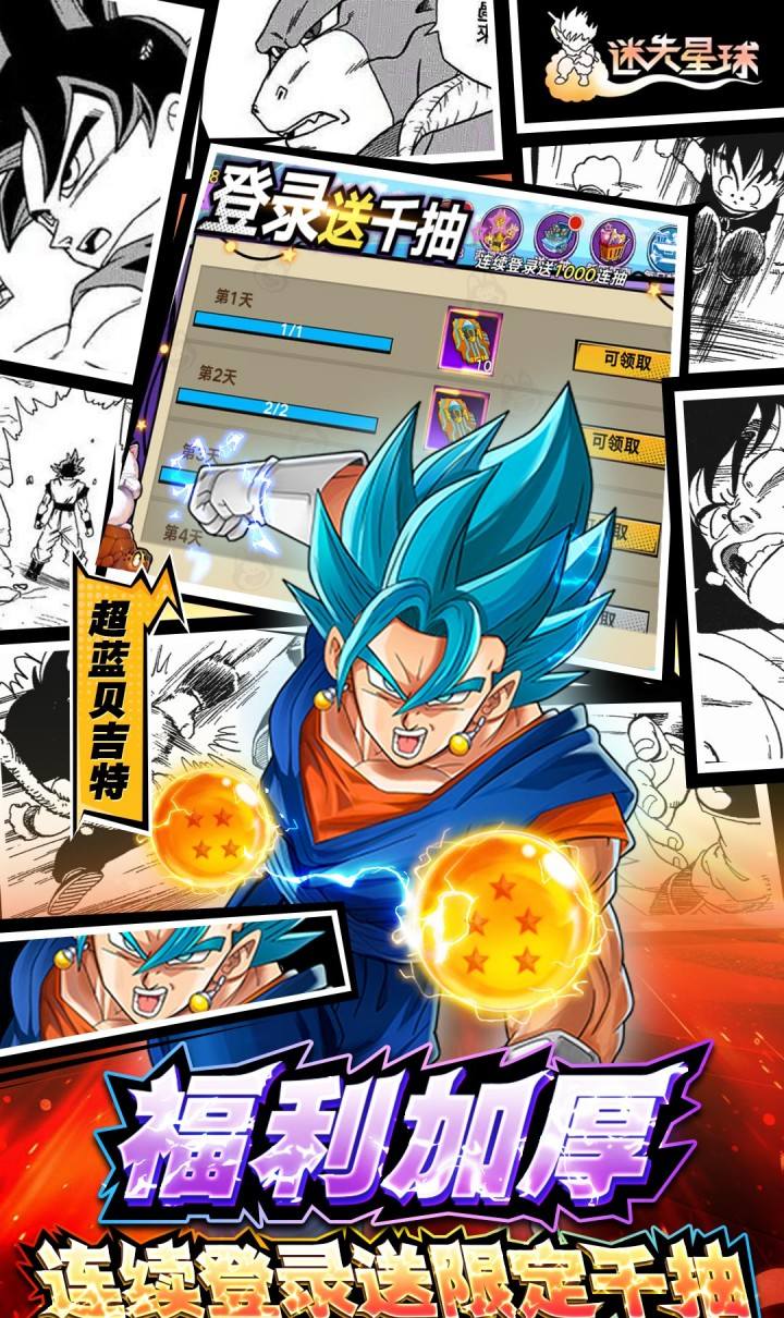 迷失星球(0.1折送超四悟空)(龙珠)截图4