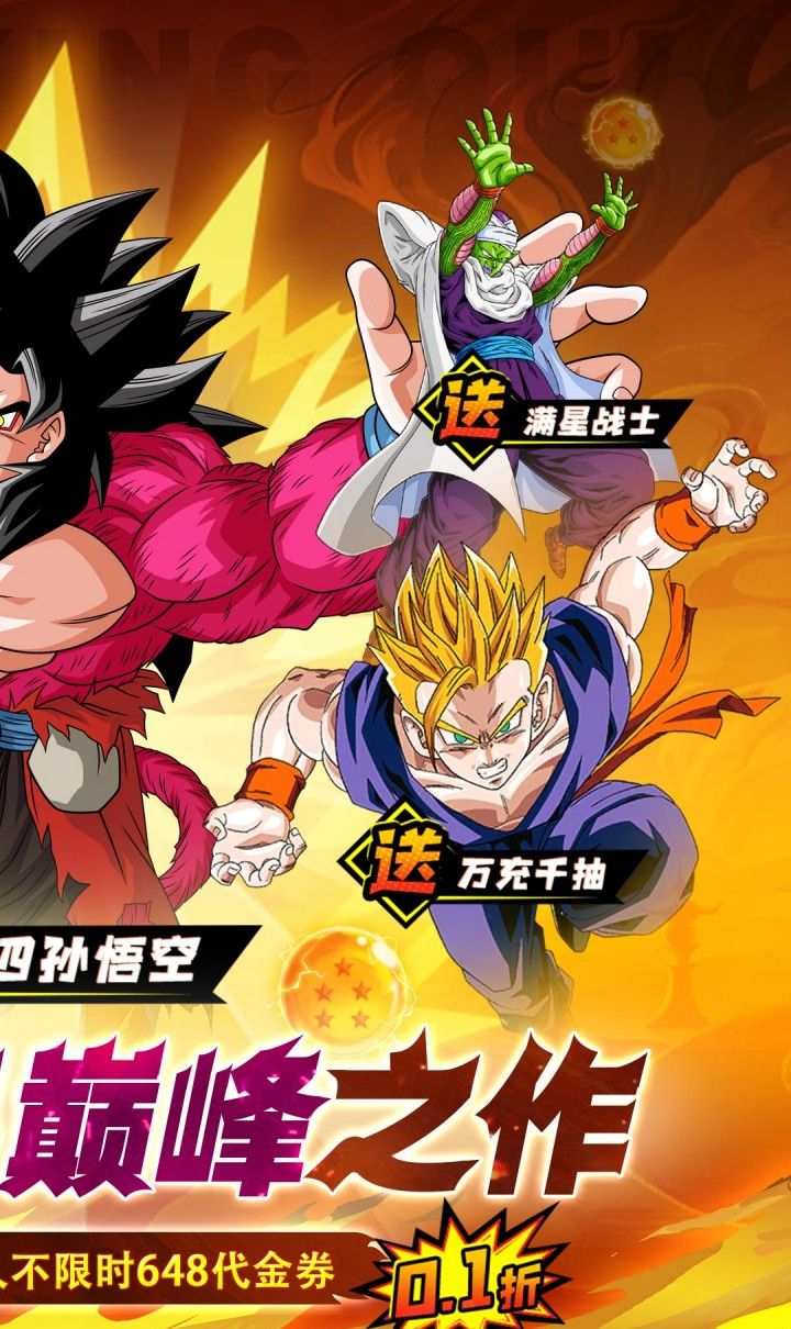 迷失星球(0.1折送超四悟空)(龙珠)截图2
