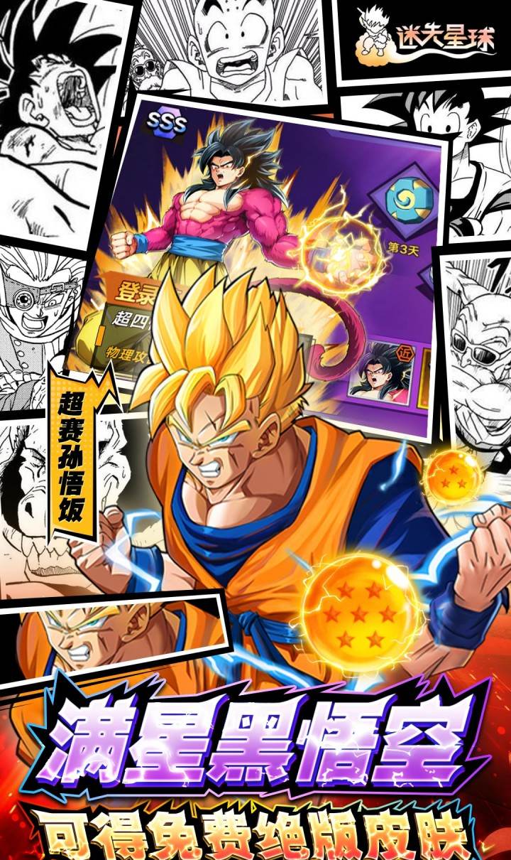 迷失星球(0.1折送超四悟空)(龙珠)截图5
