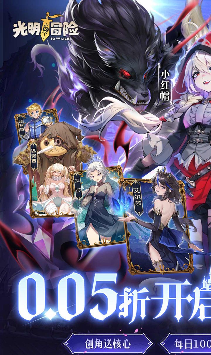 光明冒险(0.05折抽6480)截图1