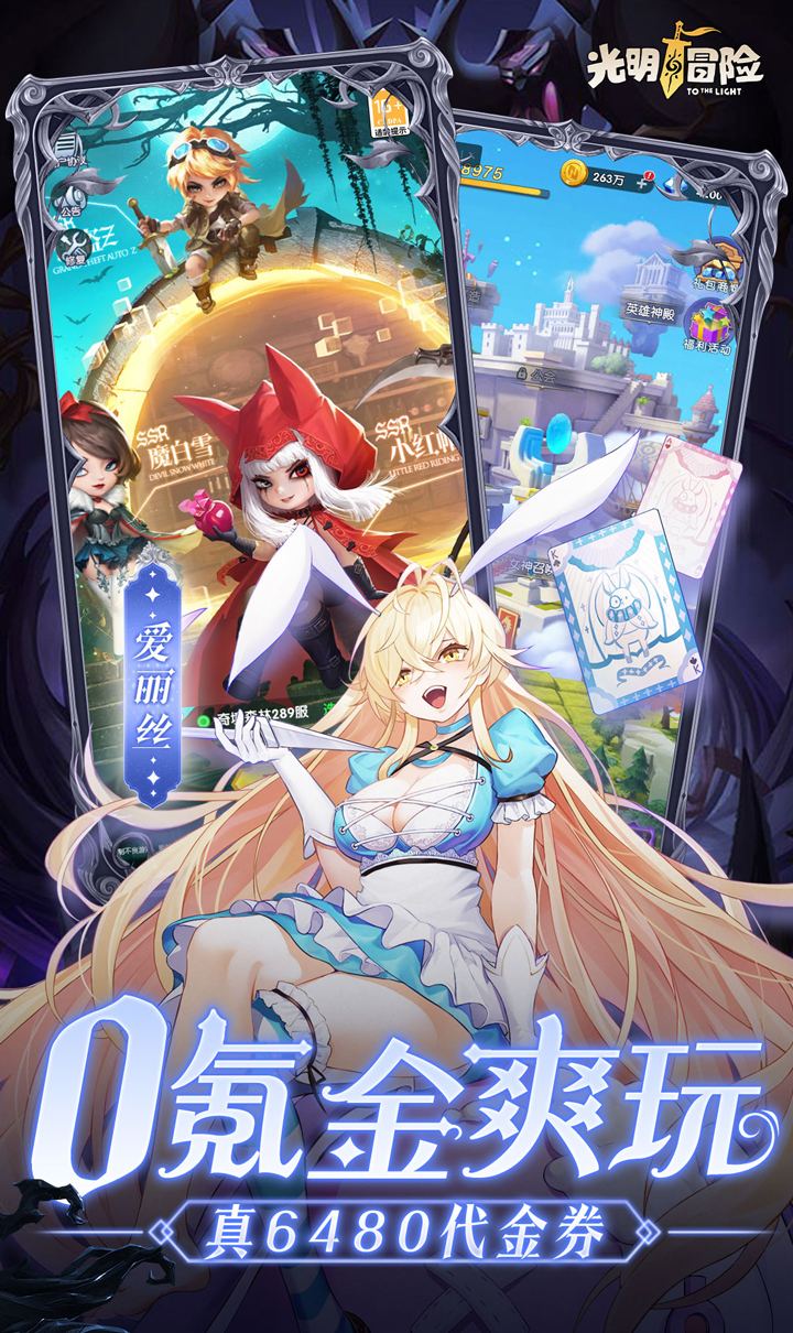 光明冒险(0.05折抽6480)截图3