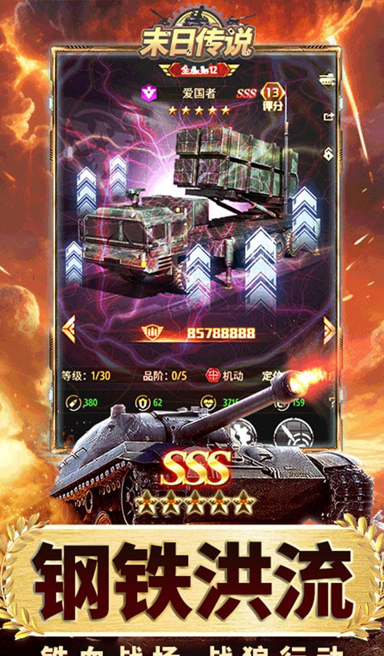 末日传说(0.05折装甲坦克)截图3