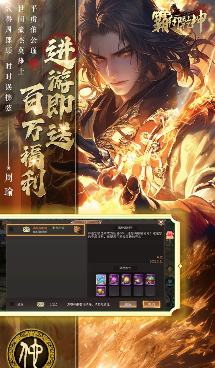 霸御乾坤(0.1折送千张648钻石卡)截图4