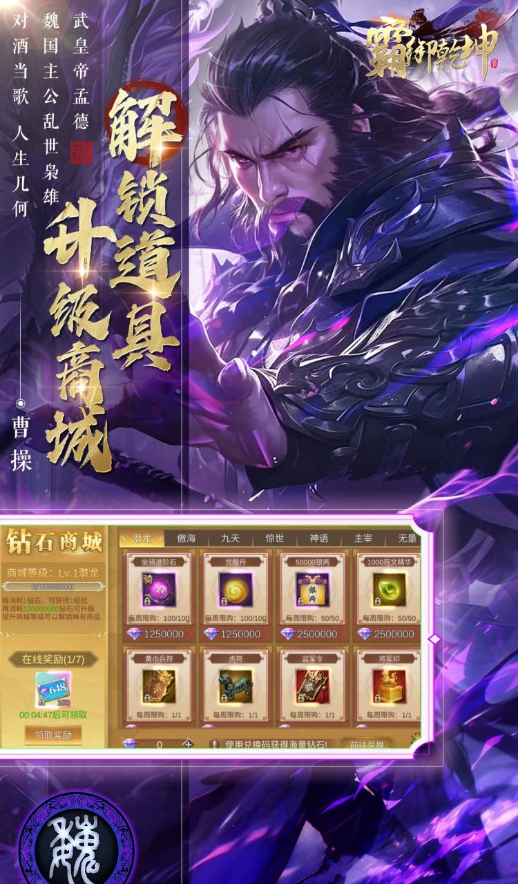 霸御乾坤(0.1折送千张648钻石卡)截图3