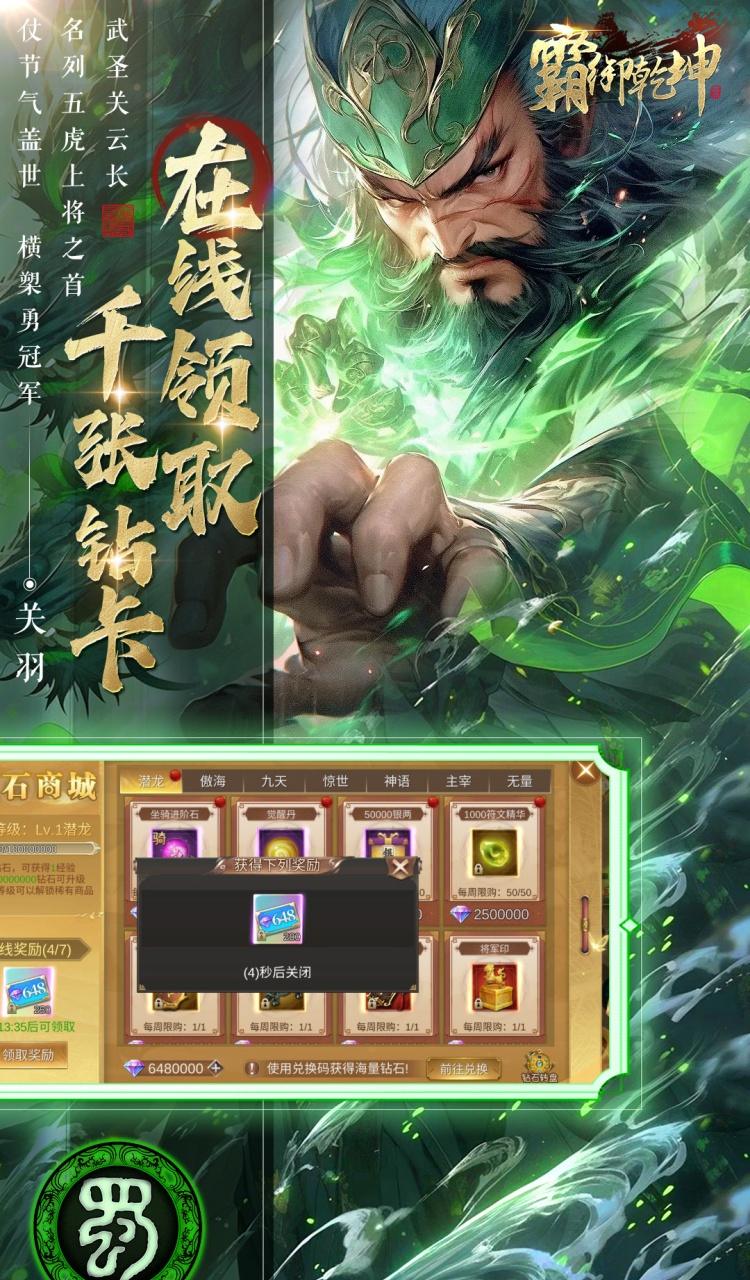 霸御乾坤(0.1折送千张648钻石卡)截图2