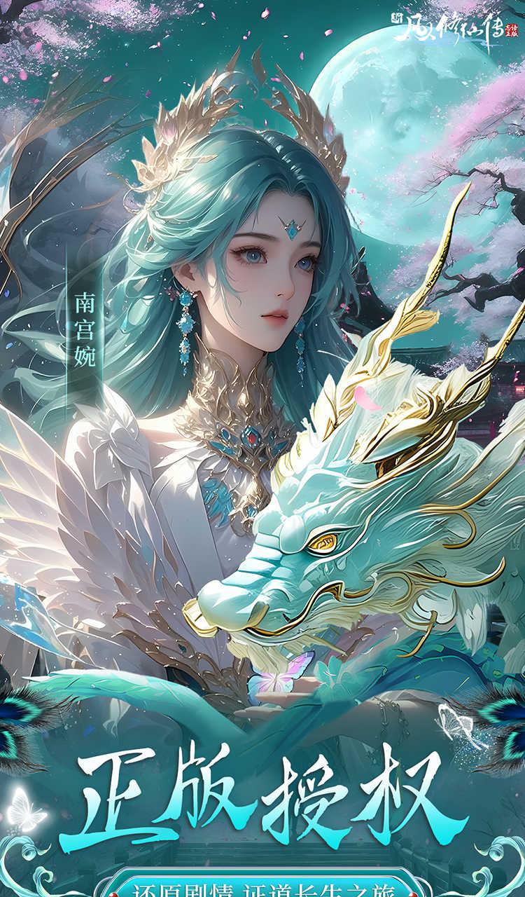 新凡人修仙传(0.1折转生成韩立)截图1