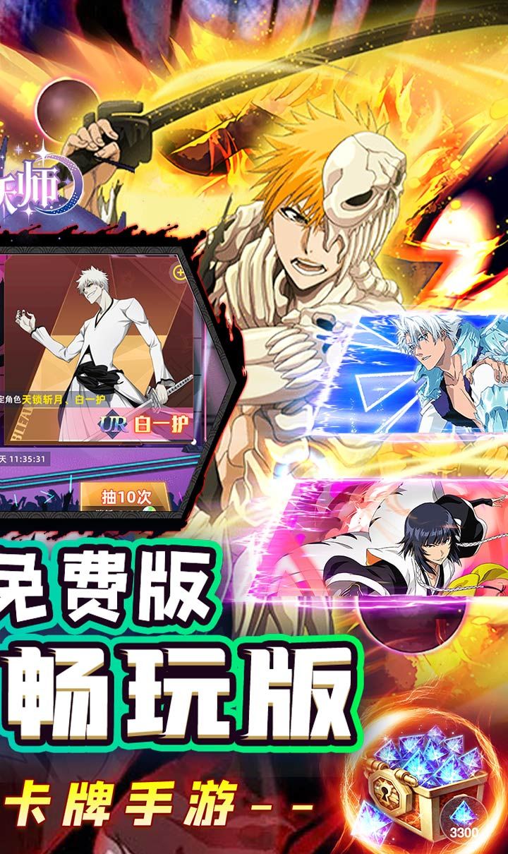 御妖师(死神0.1折免费版)(买断券)截图2