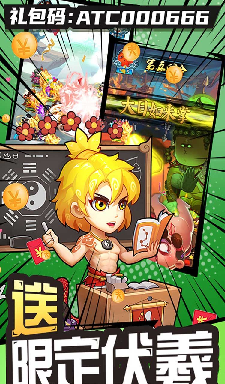 作妖计(0.1折送伏羲)截图3