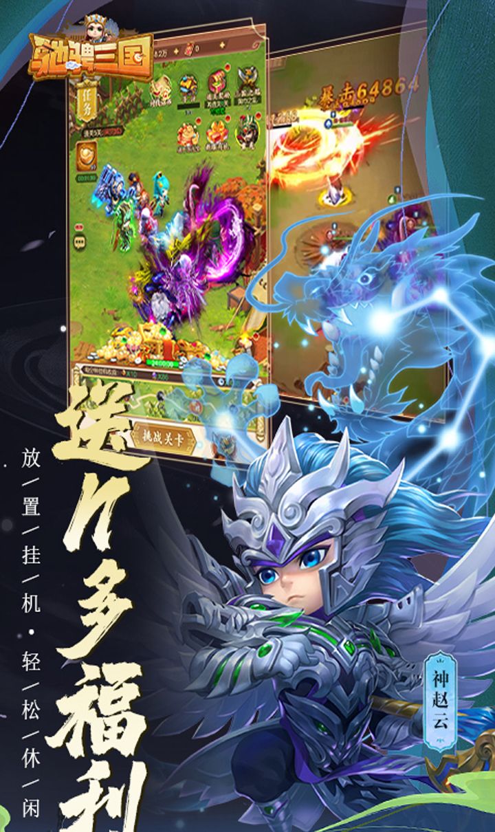 驰骋三国(0.1折)截图5