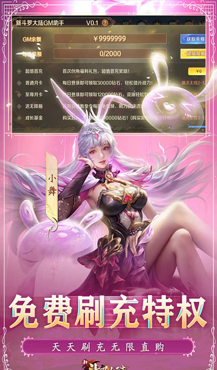 新斗罗大陆(BT福利免充版)截图3