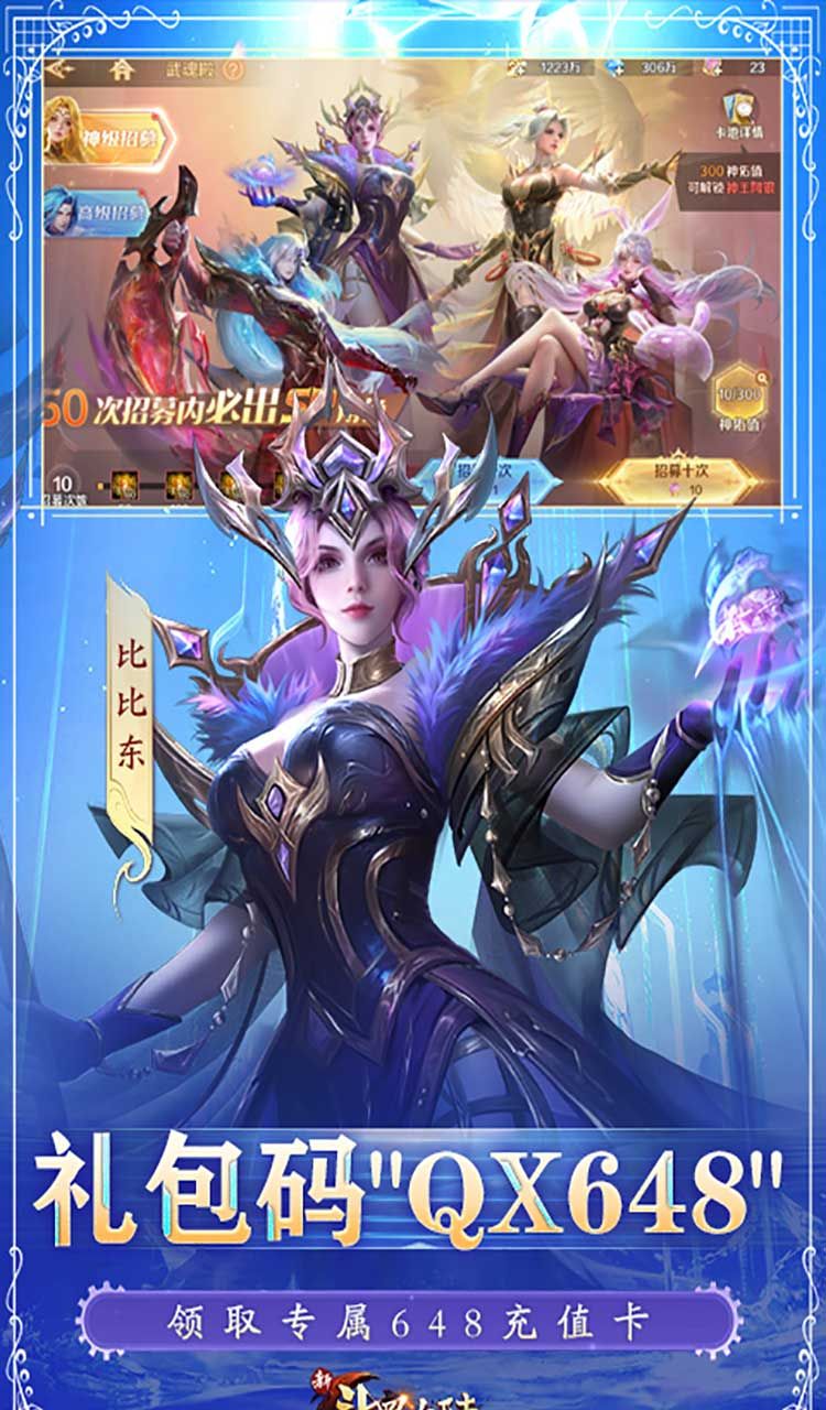 新斗罗大陆(BT福利免充版)截图4