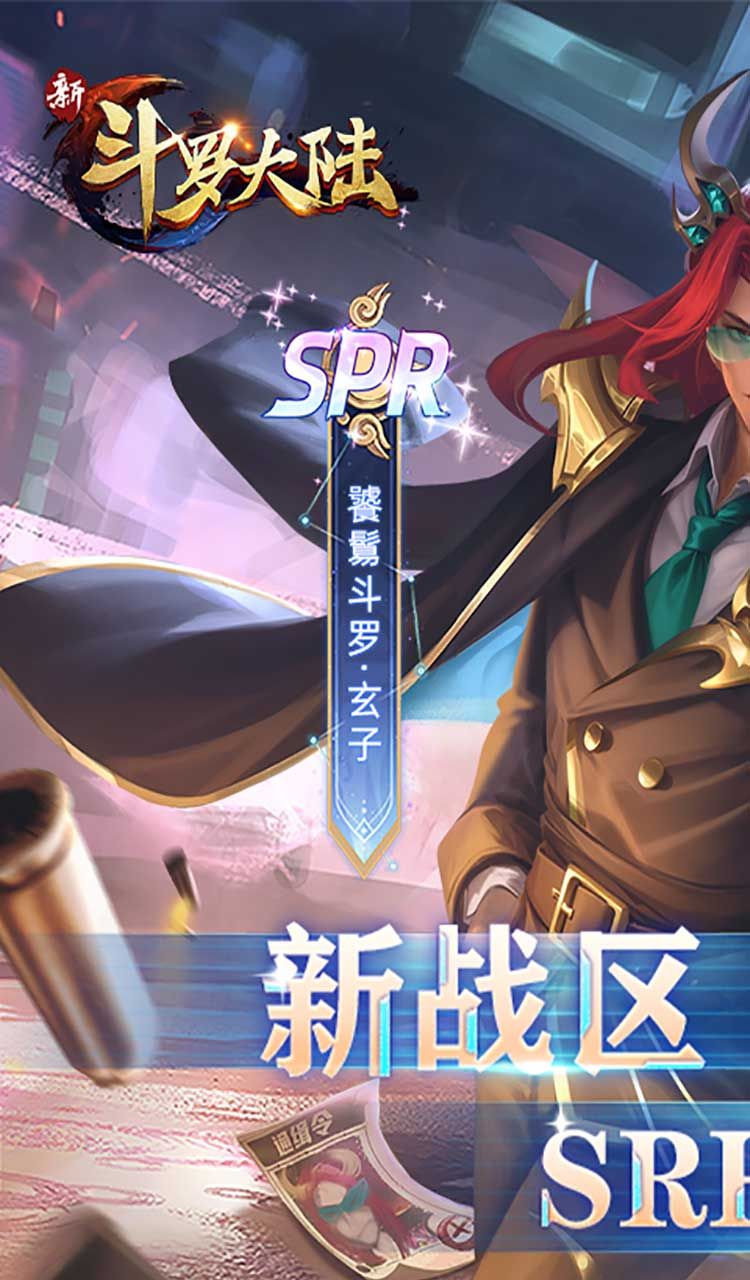 新斗罗大陆(BT福利免充版)截图1