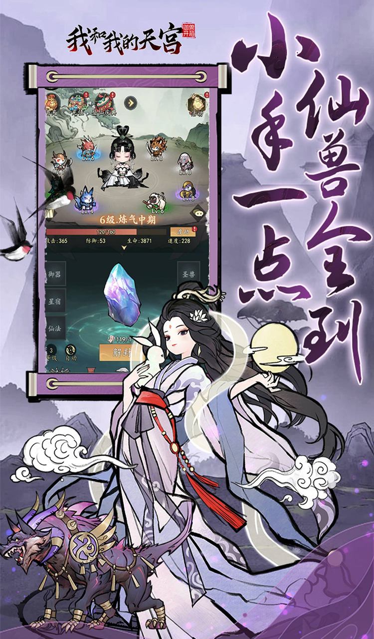 我和我的天宫(0.05折送6480)截图2